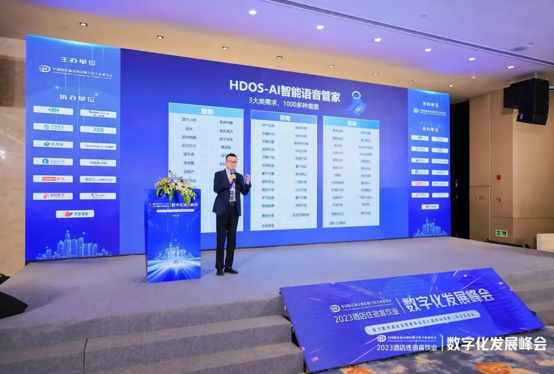 酒店AI大模型|云迹科技Hotel GPT亮相酒店数字化发展峰会