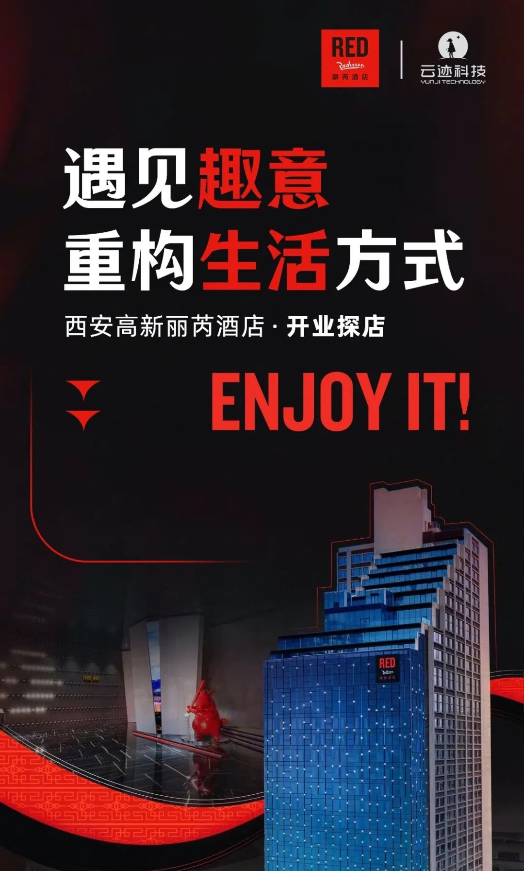 西安·高新丽芮酒店